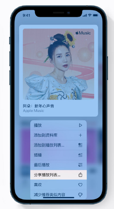 新郑苹果手机维修分享Apple Music 新增新年歌单，快来分享给好友 