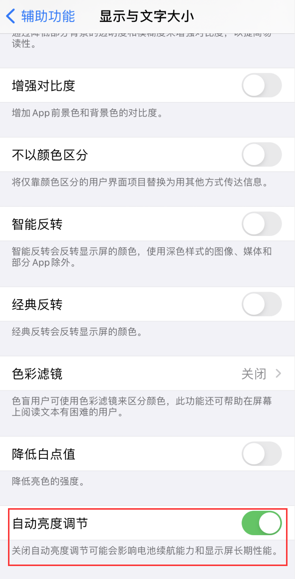 新郑苹果手机维修分享iPhone 自动亮度调节失灵怎么办 