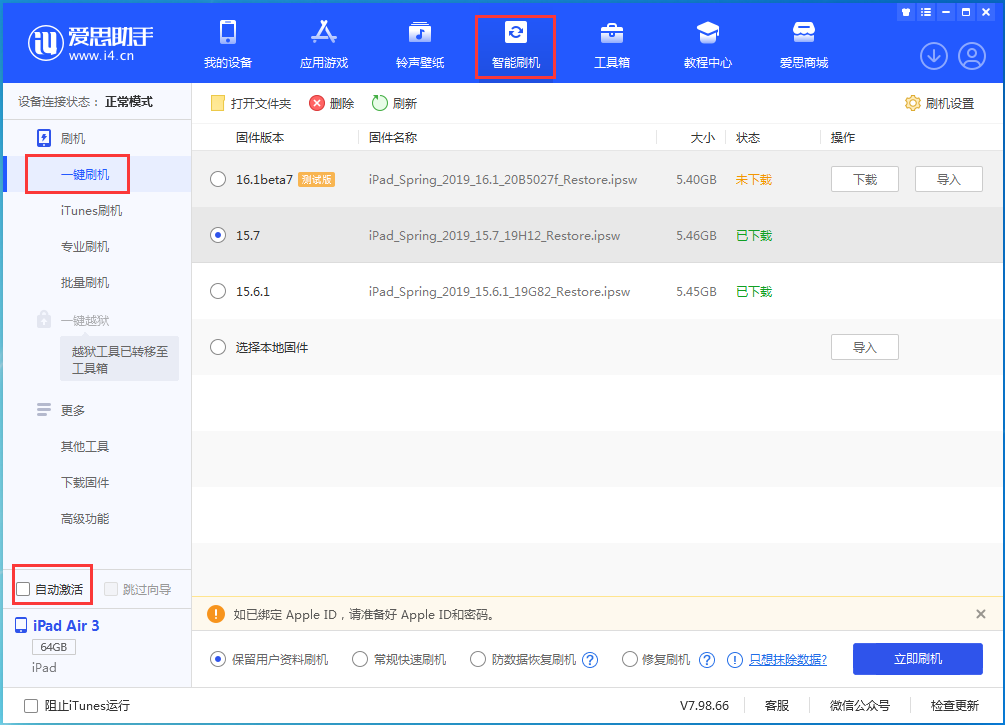 新郑苹果手机维修分享iOS 15.7正式版刷机_iOS 15.7正式版一键升级教程 