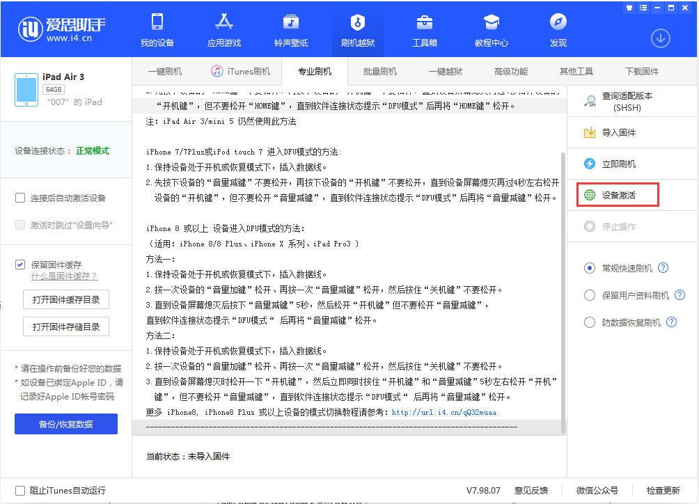 新郑苹果手机维修分享iOS 13.2.3正式版_iOS 13.2.3 正式版一键刷机教程 