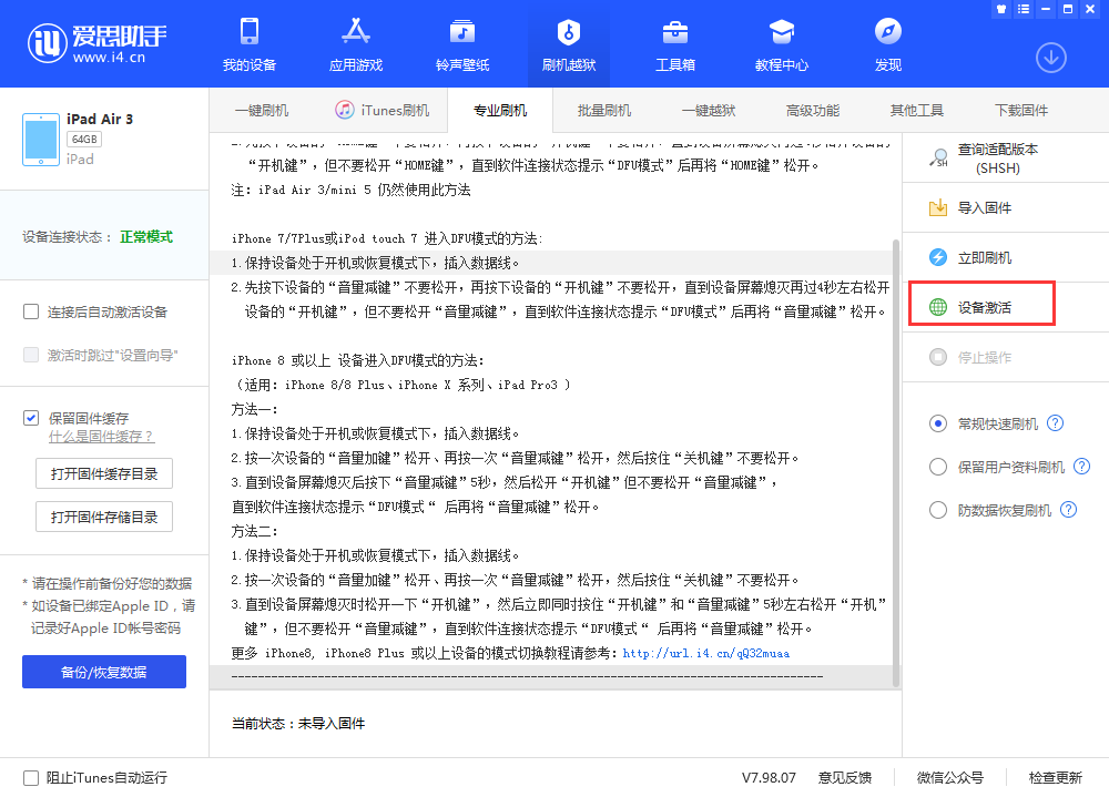 新郑苹果手机维修分享iOS 13.3 测试版_iOS 13.3 测试版一键刷机教程 